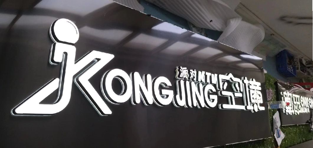 玉溪迷你发光字由什么组成？