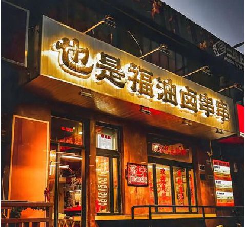 玉溪店招的类型