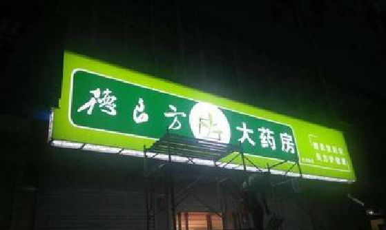玉溪灯箱门头该如何来固定呢？