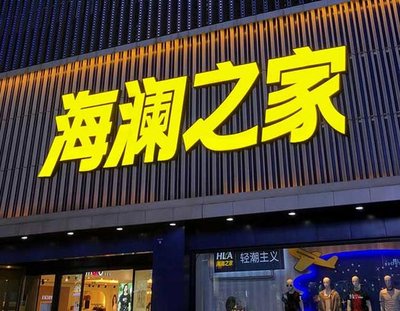 玉溪品牌连锁店常用的几种广告招牌的类型。