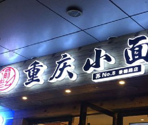 玉溪影响发光字招牌日耗电量的因素有哪些？